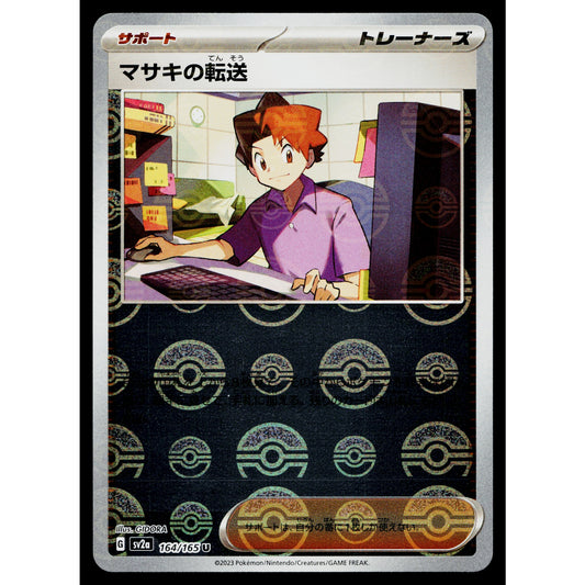 BILL'S TRANSFER 164/165 REVERSE HOLO SCARLET VIOLET 151 JAPANESE POKEMON TCG