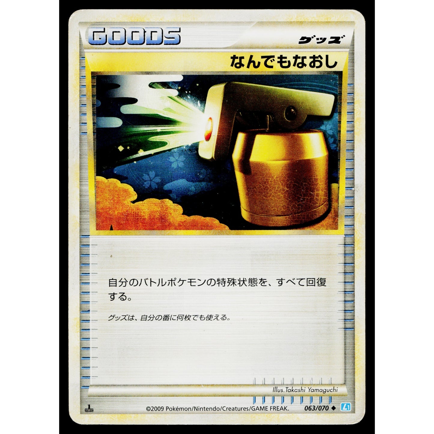 FULL HEAL 063/070 SOULSILVER COLLECTION JAPANESE POKEMON TCG