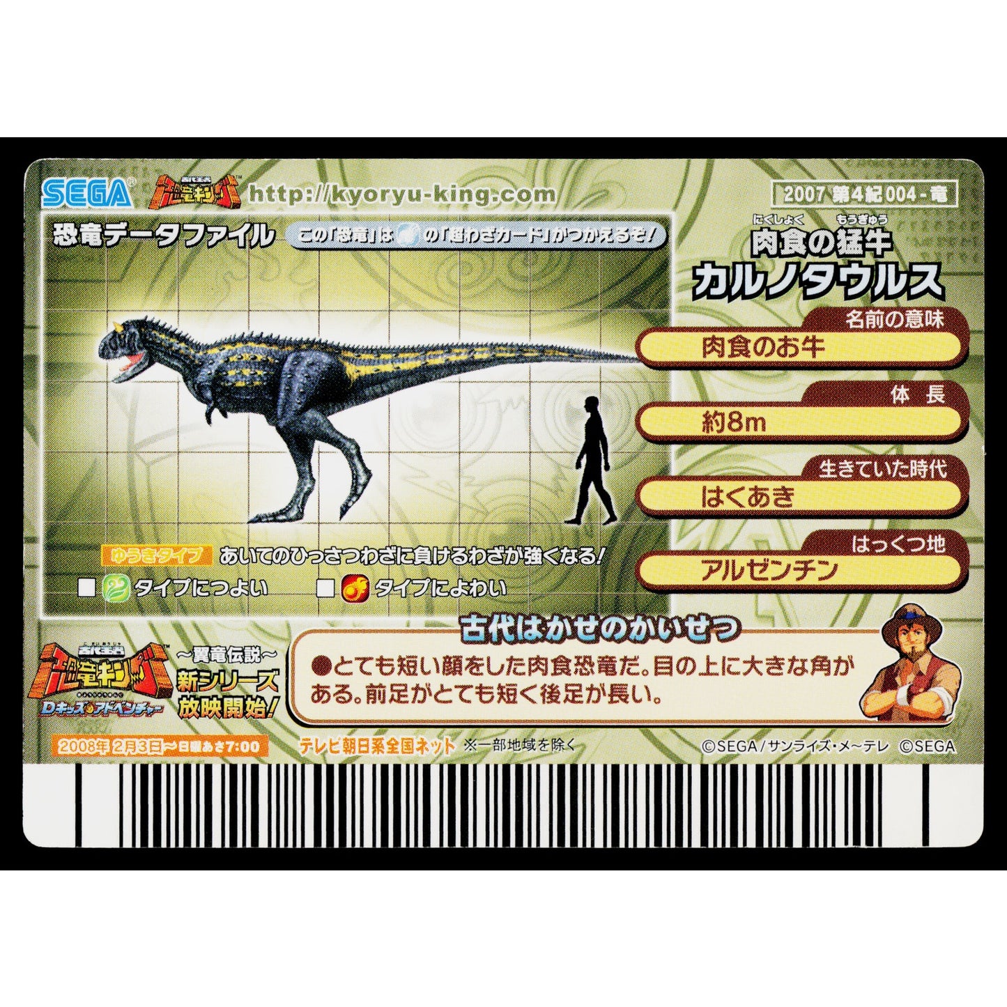 CARNOTAURUS 2007 4TH EDITION DINOSAUR KING ARCADE CARD