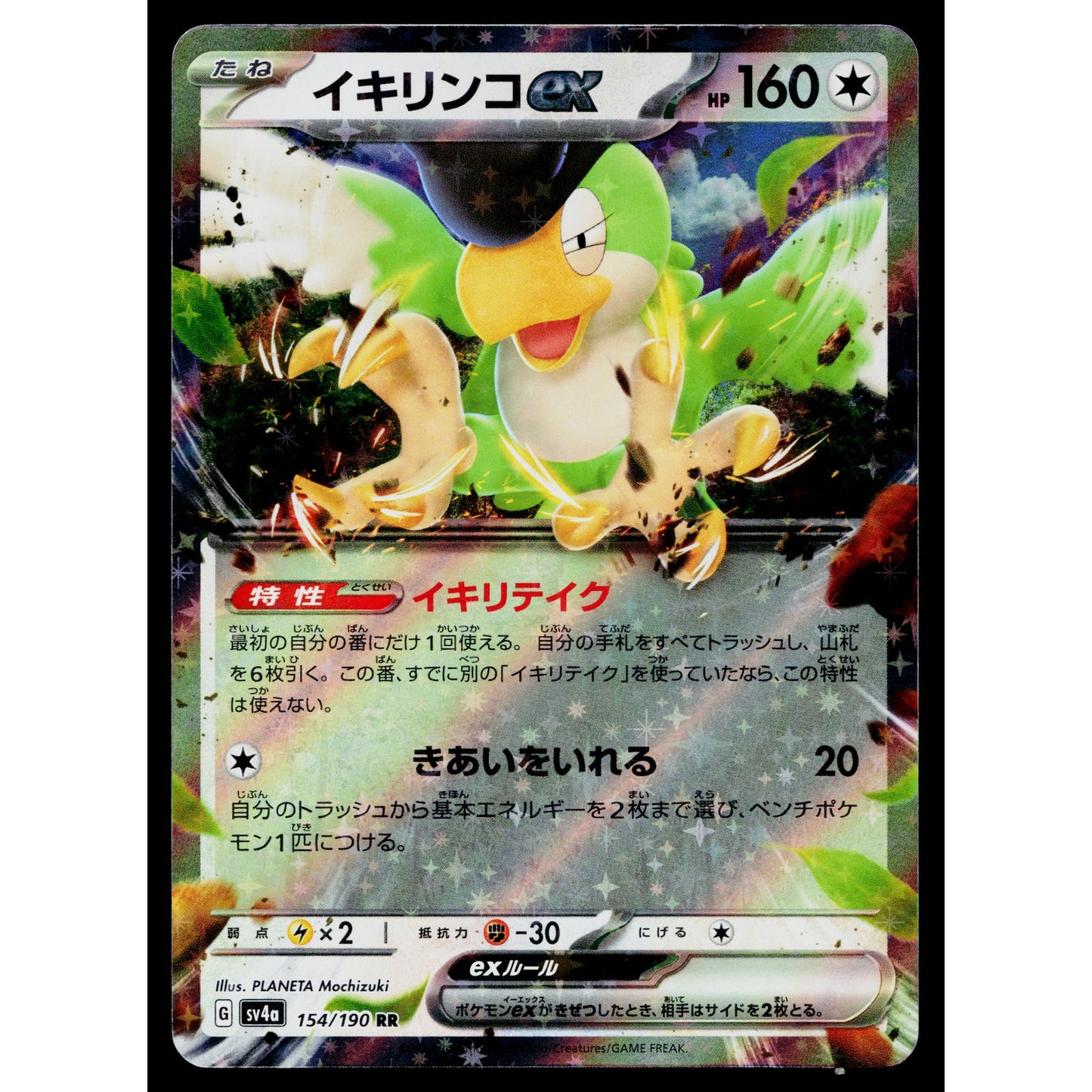 SQUAWKABILLY EX 154/190 SHINY TREASURE EX JAPANESE POKEMON TCG