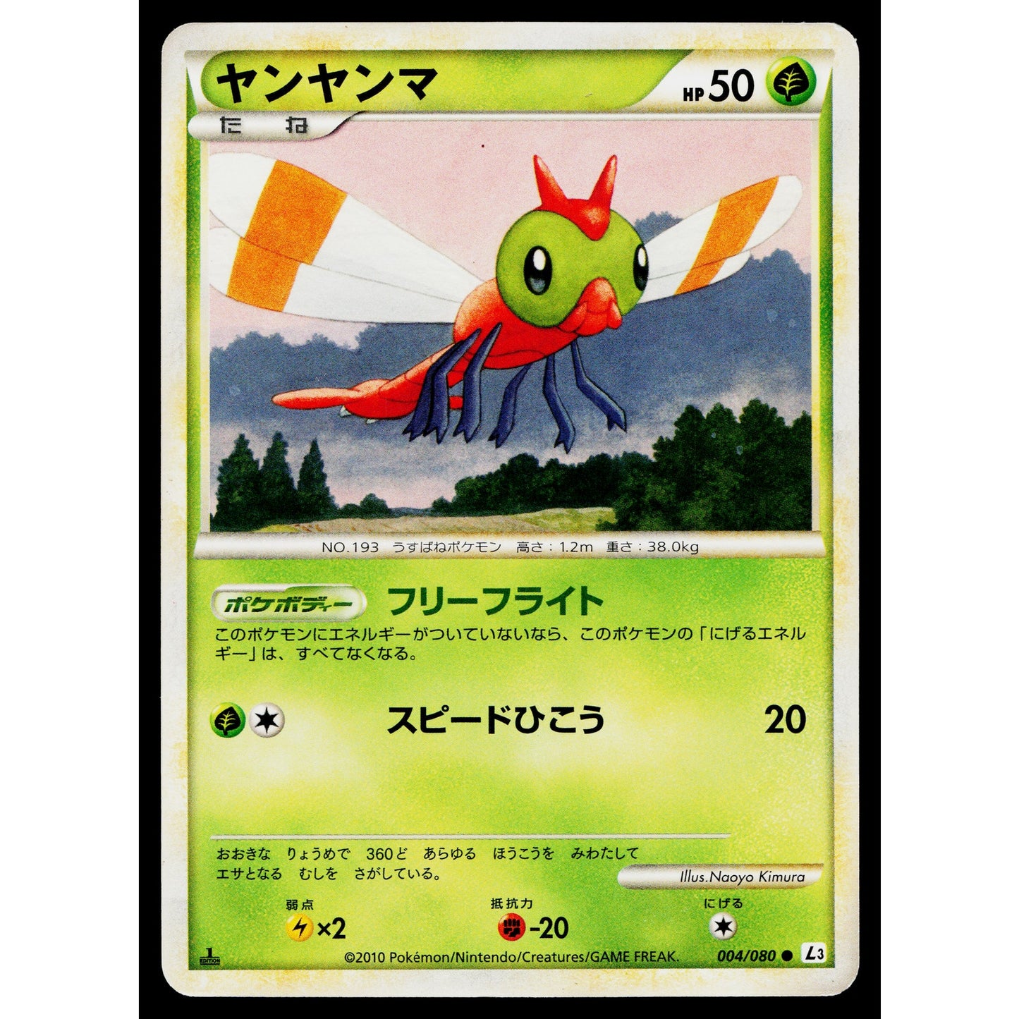 YANMA 004/080 CLASH AT THE SUMMIT JAPANESE POKEMON TCG