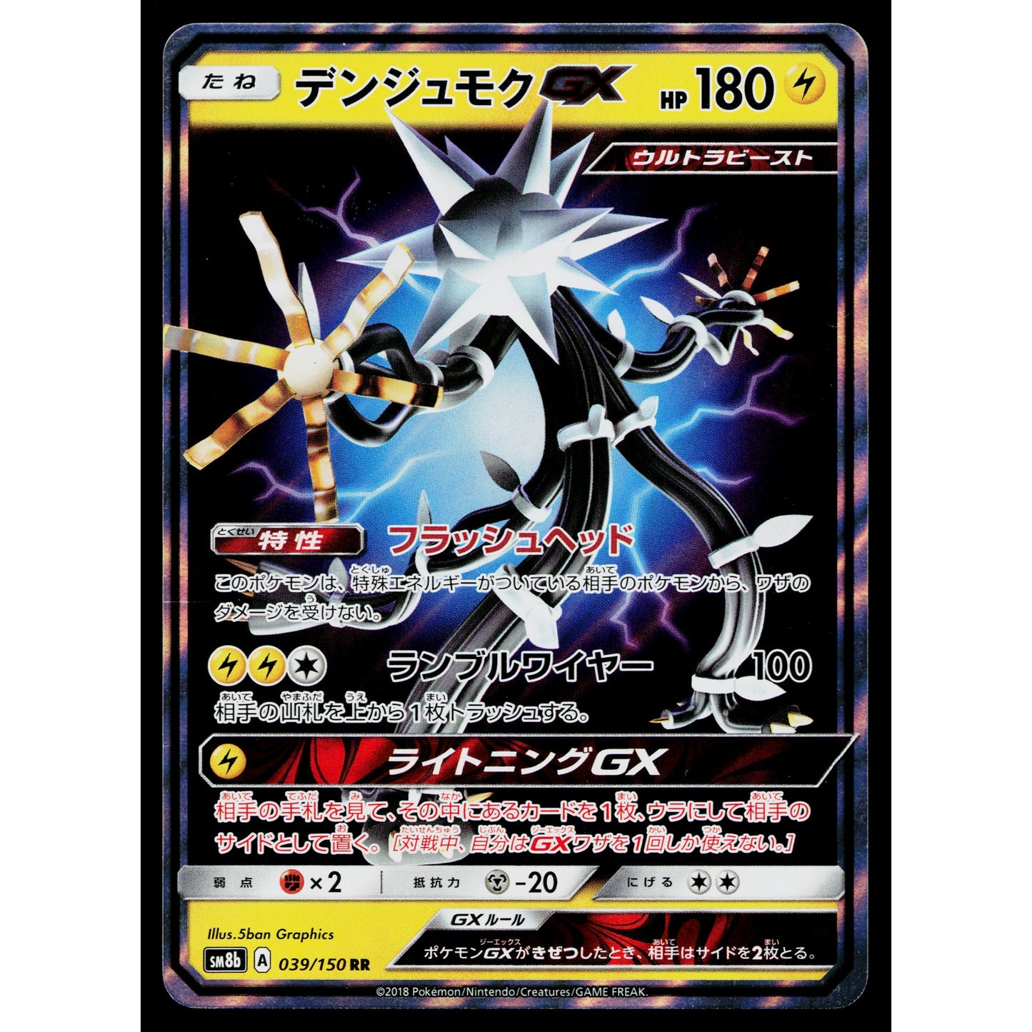 XURKITREE-GX 039/150 GX ULTRA SHINY JAPANESE POKEMON TCG