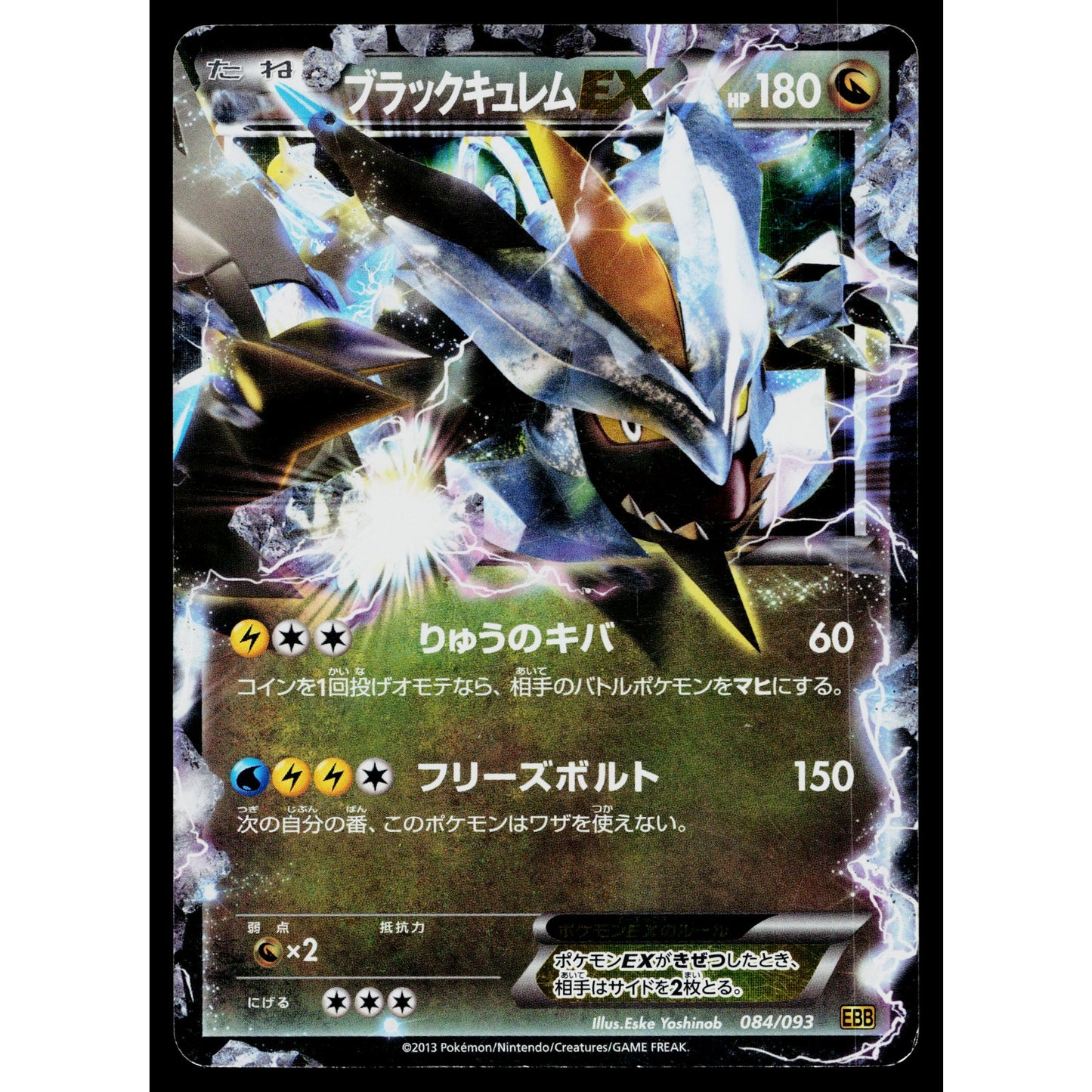 BLACK KYUREM-EX 084/093 EX BATTLE BOOST JAPANESE POKEMON TCG