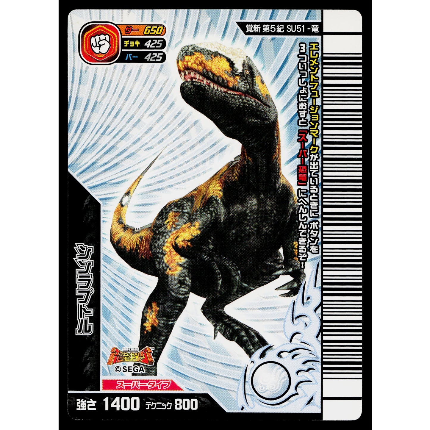 SUPER SINRAPTOR KAKUSHIN 5TH EDITION DINOSAUR KING ARCADE CARD