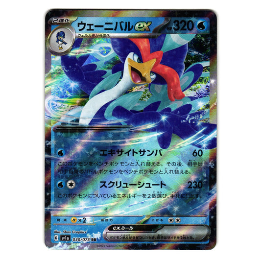 QUAQUAVAL ex 030/073 TRIPLET BEAT JAPANESE POKEMON TCG