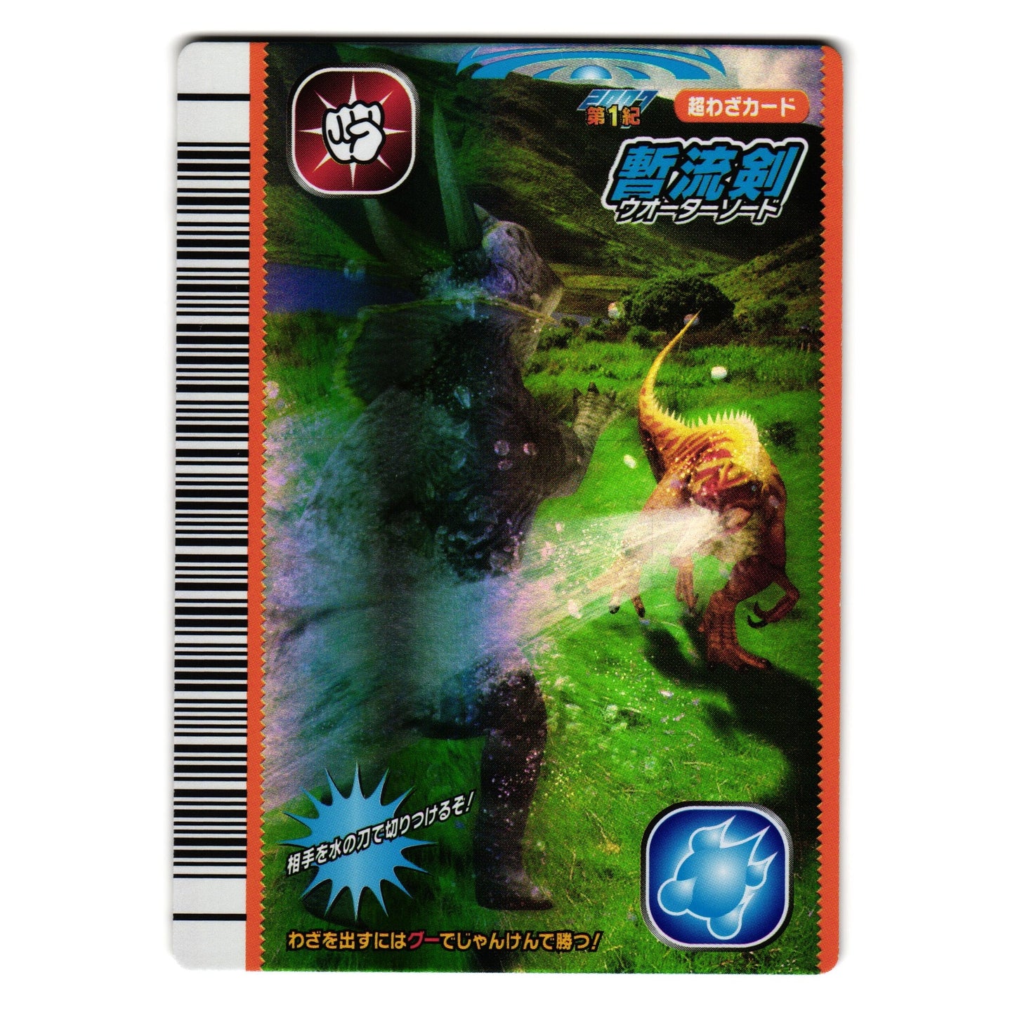 WATER SWORD SUPER MOVE 2007 1ST EDITION JAPANESE DINOSAUR KING ARCADE CARD