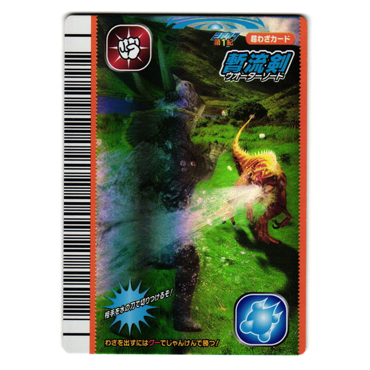 WATER SWORD SUPER MOVE 2007 1ST EDITION JAPANESE DINOSAUR KING ARCADE CARD