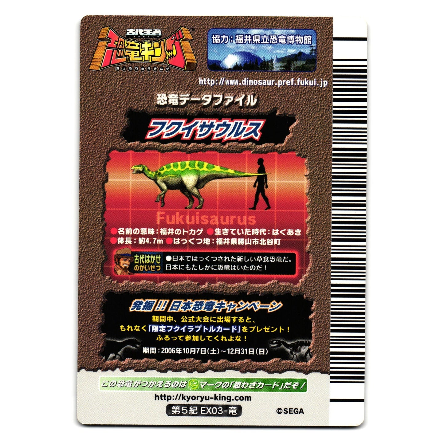 FUKUISAURUS FOSSIL EXCLUSIVE 5TH EDITION JAPANESE DINOSAUR KING ARCADE CARD