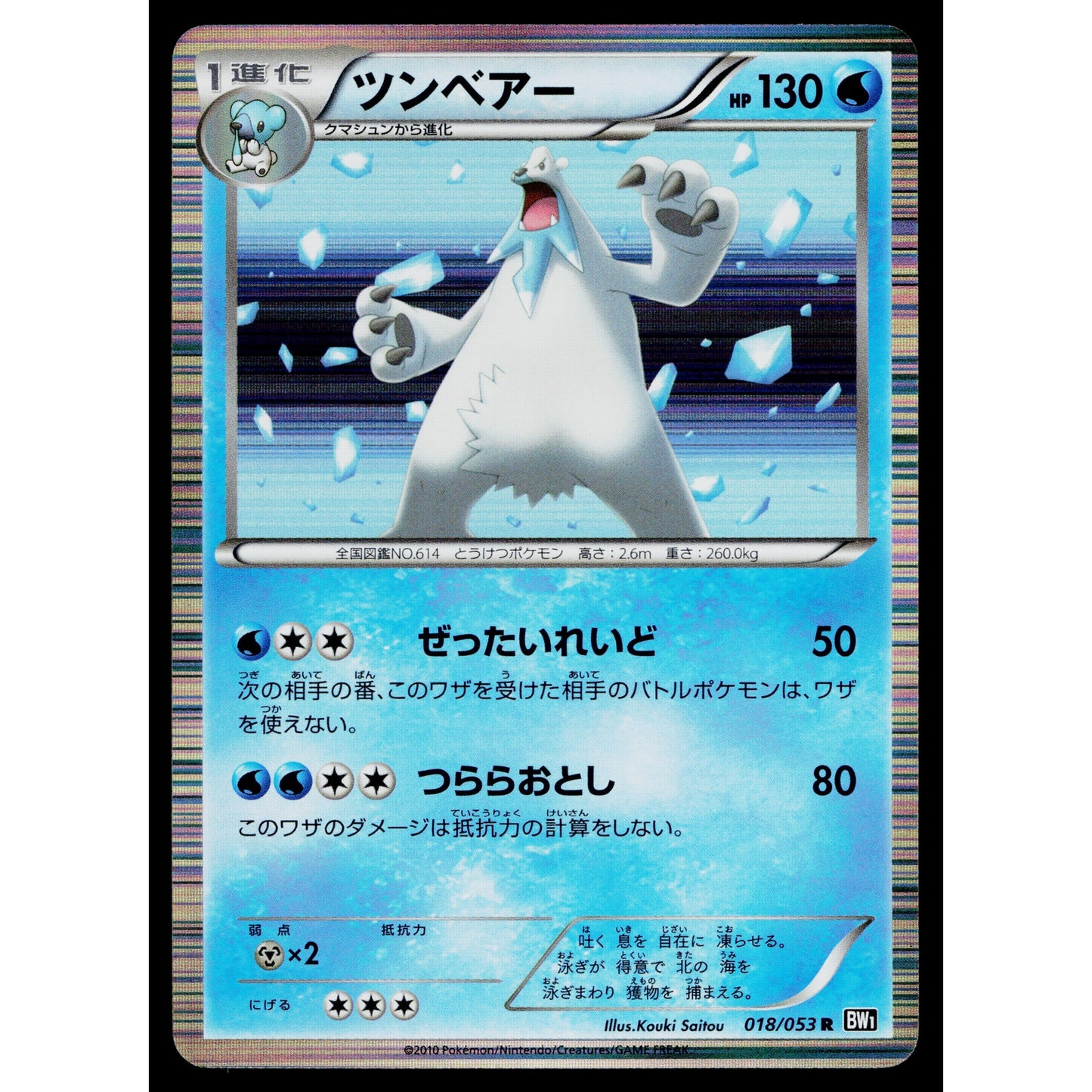 BEARTIC 018/053 BLACK COLLECTION JAPANESE POKEMON TCG