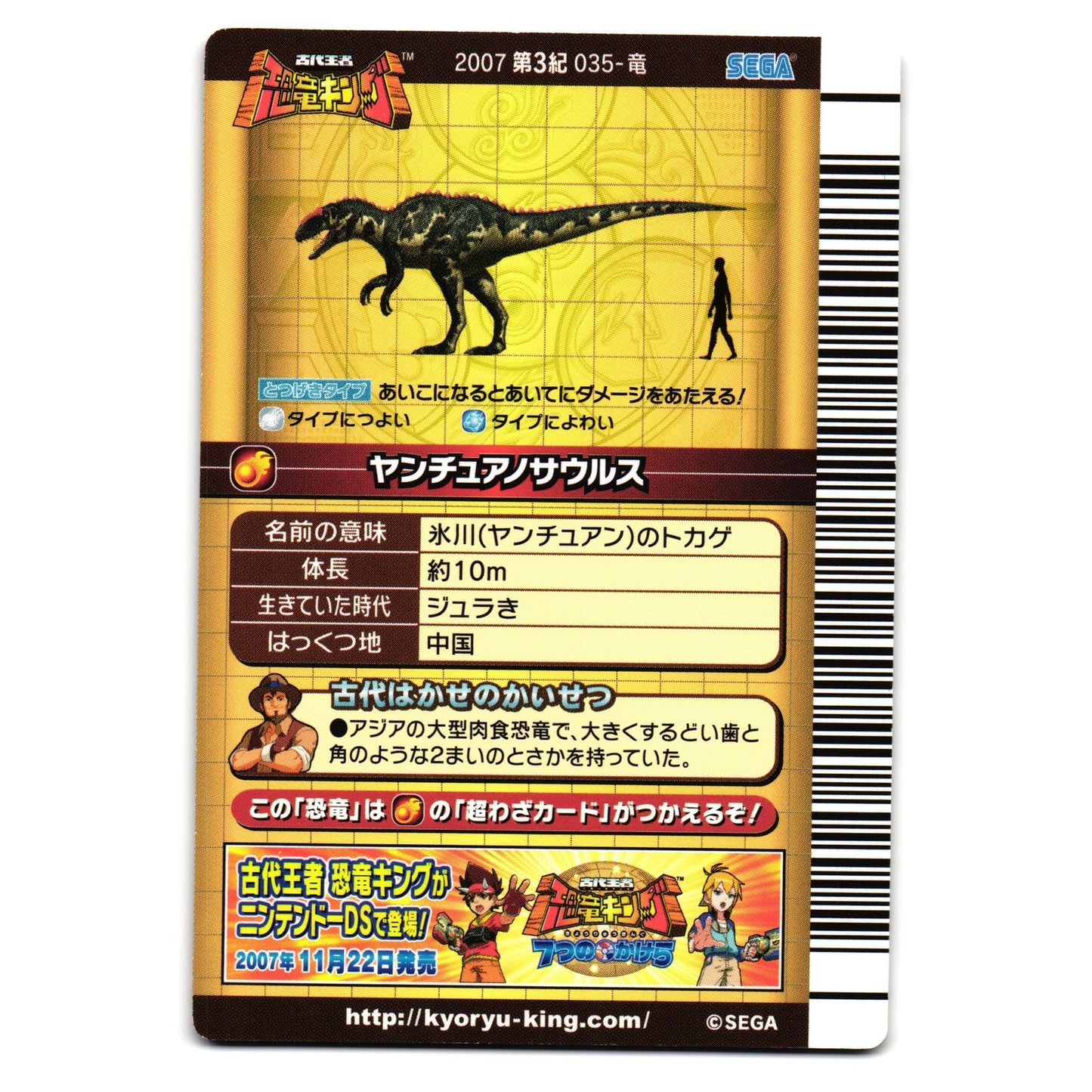 YANGCHUANOSAURUS 2007 3RD EDITION JAPANESE DINOSAUR KING ARCADE CARD