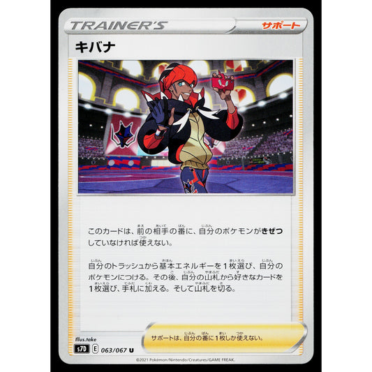 RAIHAN 063/067 SKYSCRAPING PERFECTION JAPANESE POKEMON TCG