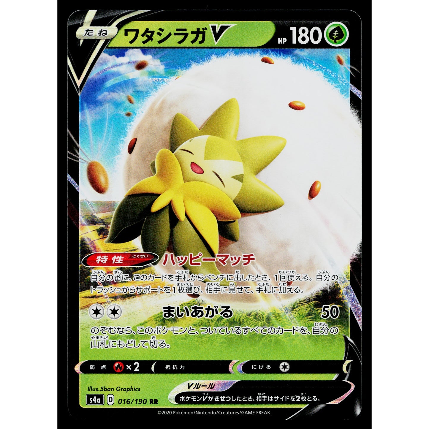 ELDEGOSS V 016/190 SHINY STAR V JAPANESE POKEMON TCG