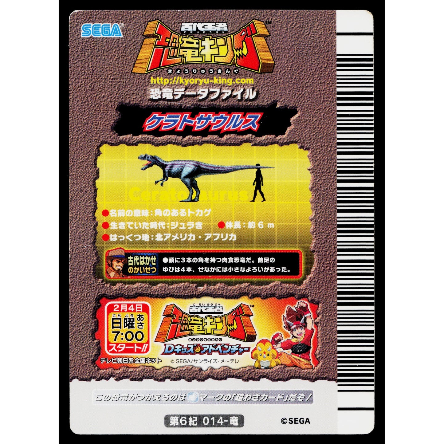 CERATOSAURUS 6TH EDITION DINOSAUR KING ARCADE CARD