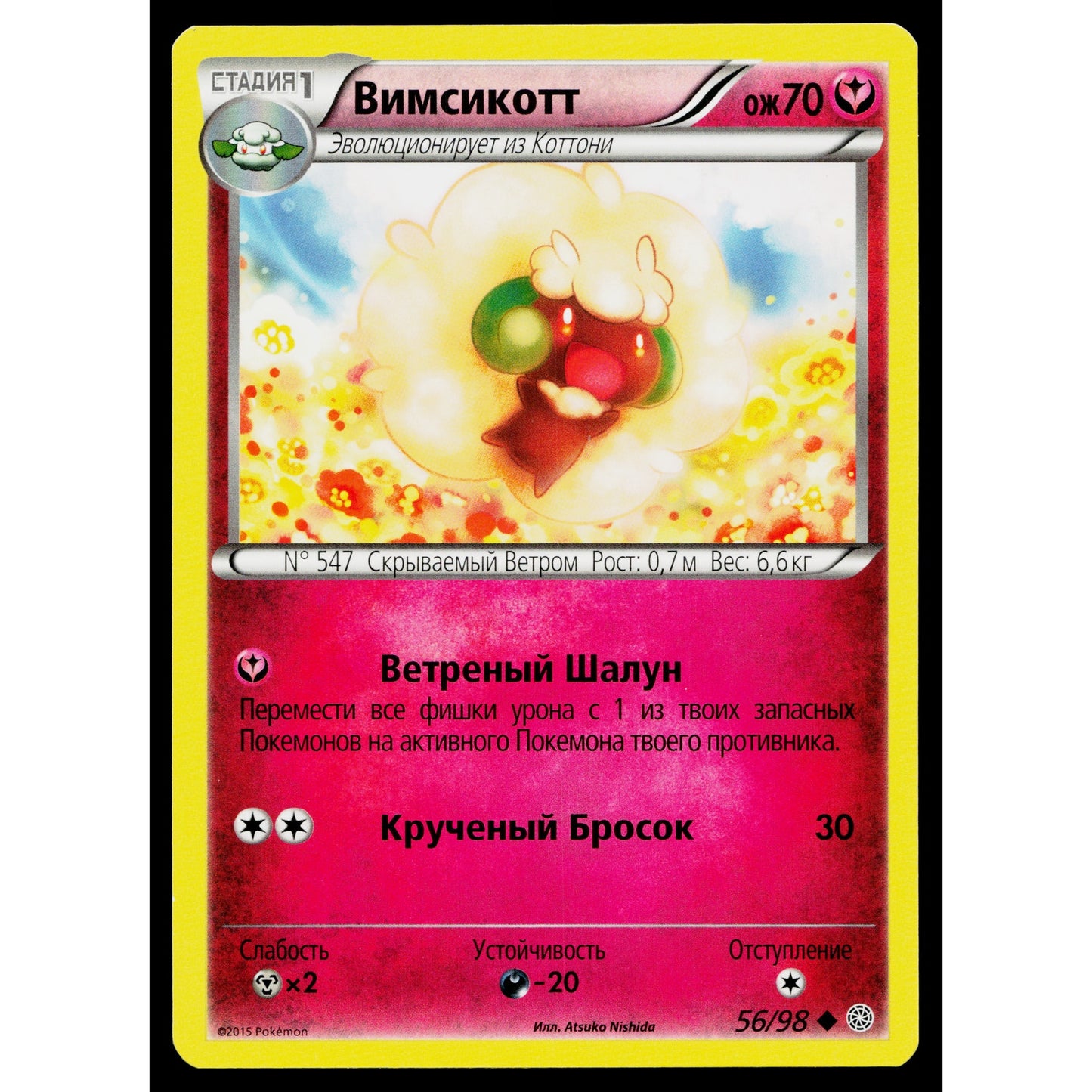 WHIMSICOTT 56/98 RUSSIAN ANCIENT ORIGINS POKEMON TCG