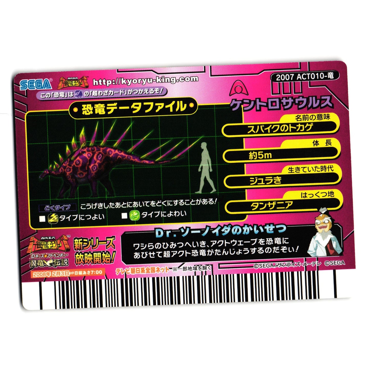 SUPER ALPHA KENTROSAURUS 2007 4TH+ EDITION JAPANESE DINOSAUR KING ARCADE CARD