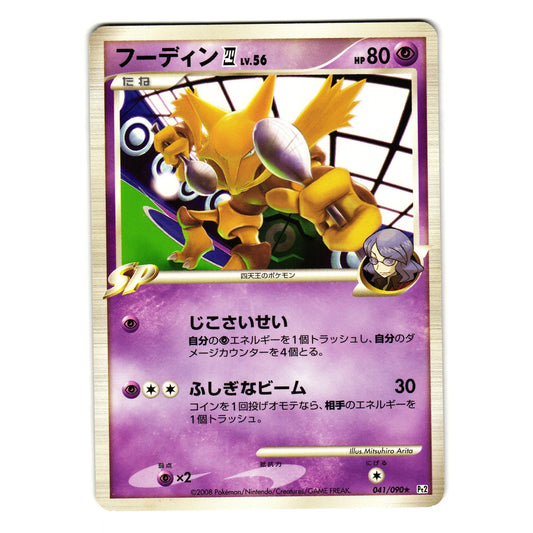 ALAKAZAM E4 041/090 BONDS TO THE END OF TIME JAPANESE POKEMON TCG