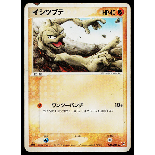 GEODUDE 046/080 MAGMA VS AQUA: TWO AMBITIONS JAPANESE POKEMON TCG