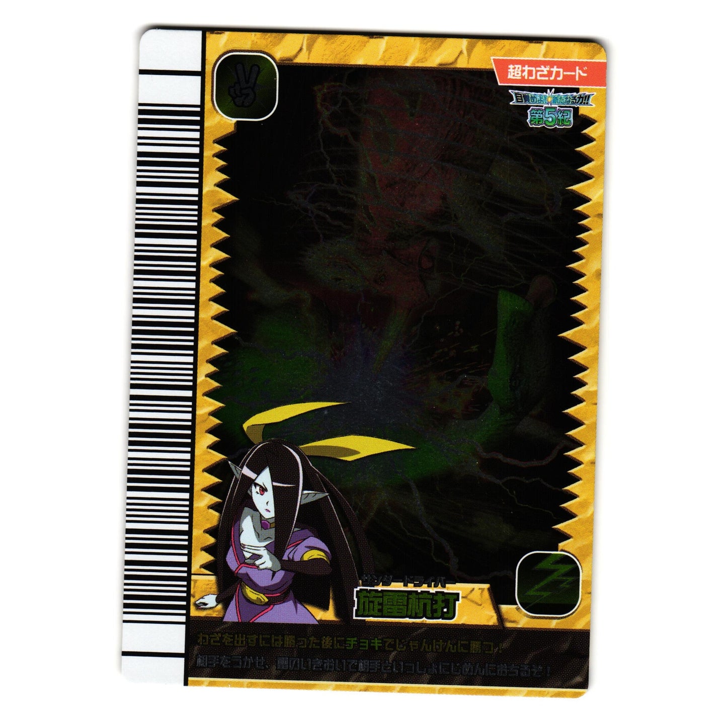 THUNDER DRIVER KAKUSHIN 5TH EDITION JAPANESE DINOSAUR KING ARCADE CARD