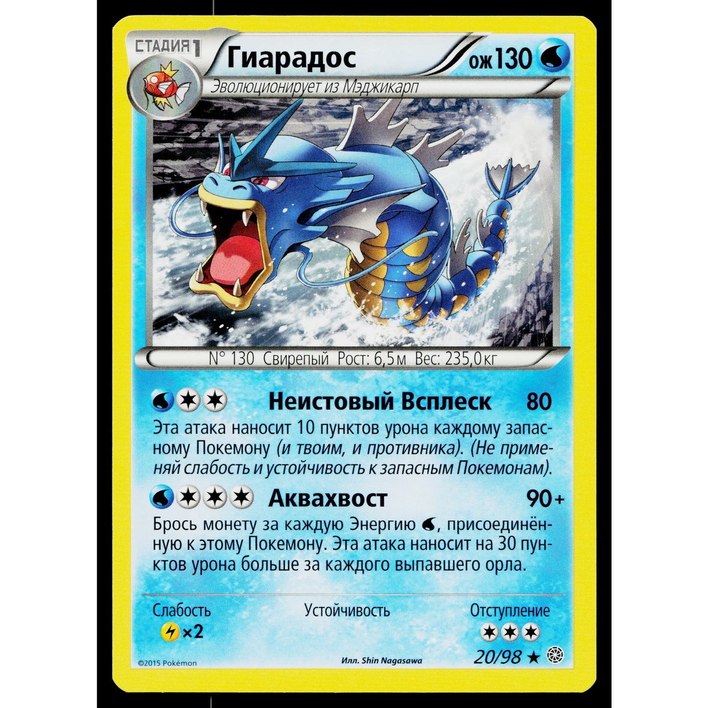 GYARADOS 20/98 RUSSIAN ANCIENT ORIGINS POKEMON TCG