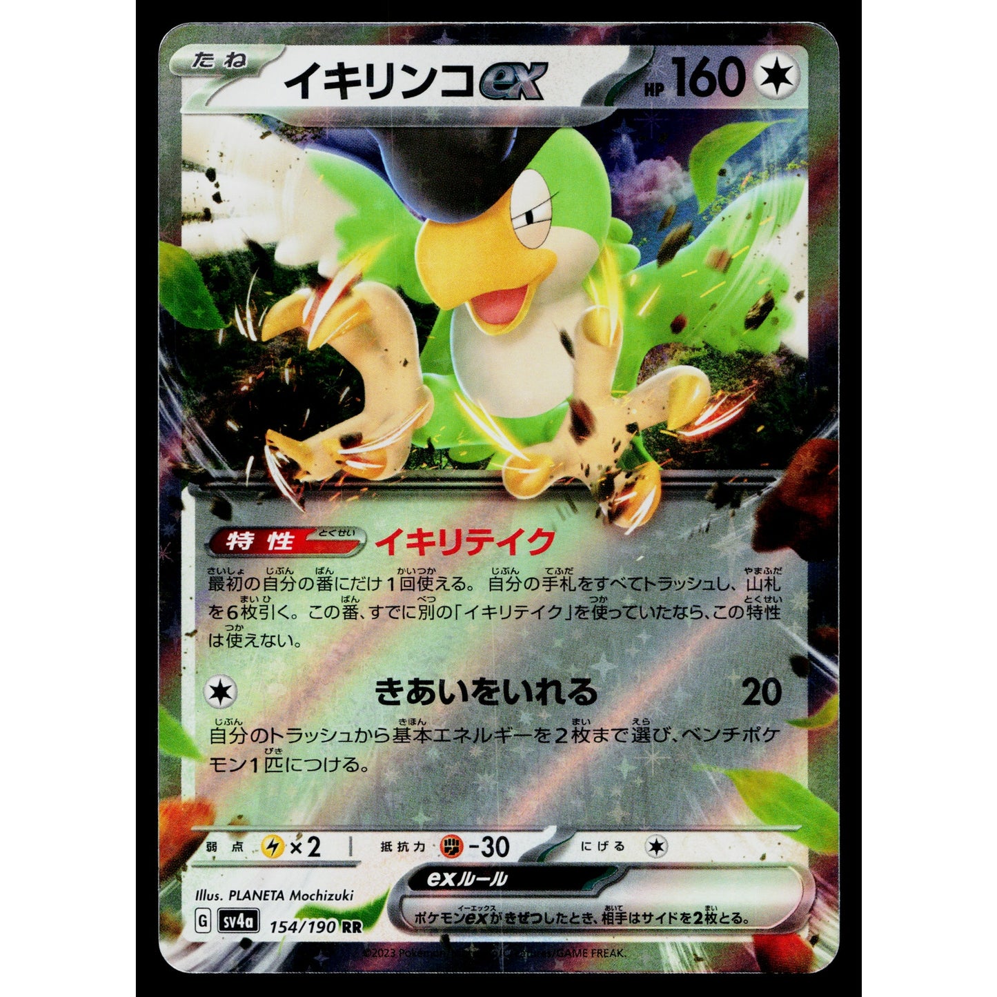 SQUAWKABILLY EX 154/190 SHINY TREASURE EX JAPANESE POKEMON TCG