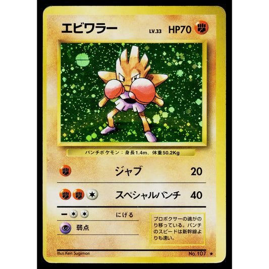 HITMONCHAN BASE SET JAPANESE POKEMON TCG