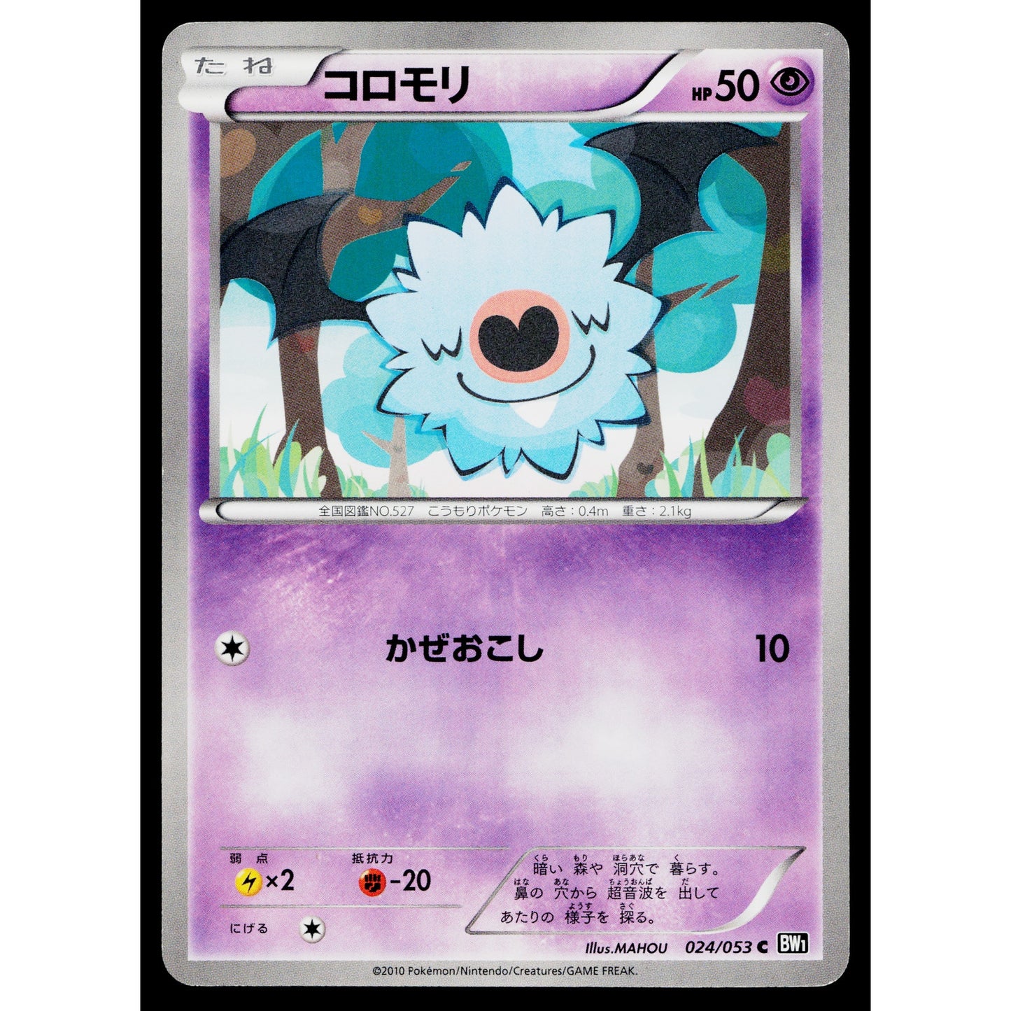 WOOBAT 024/053 BLACK COLLECTION JAPANESE POKEMON TCG