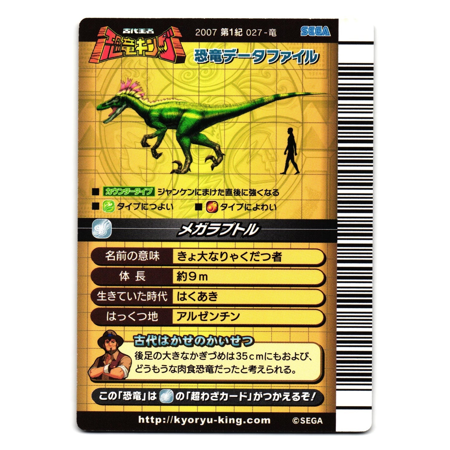 MEGARAPTOR 2007 1ST EDITION JAPANESE DINOSAUR KING ARCADE CARD