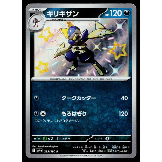 BISHARP 293/190 SHINY TREASURE EX JAPANESE POKEMON TCG