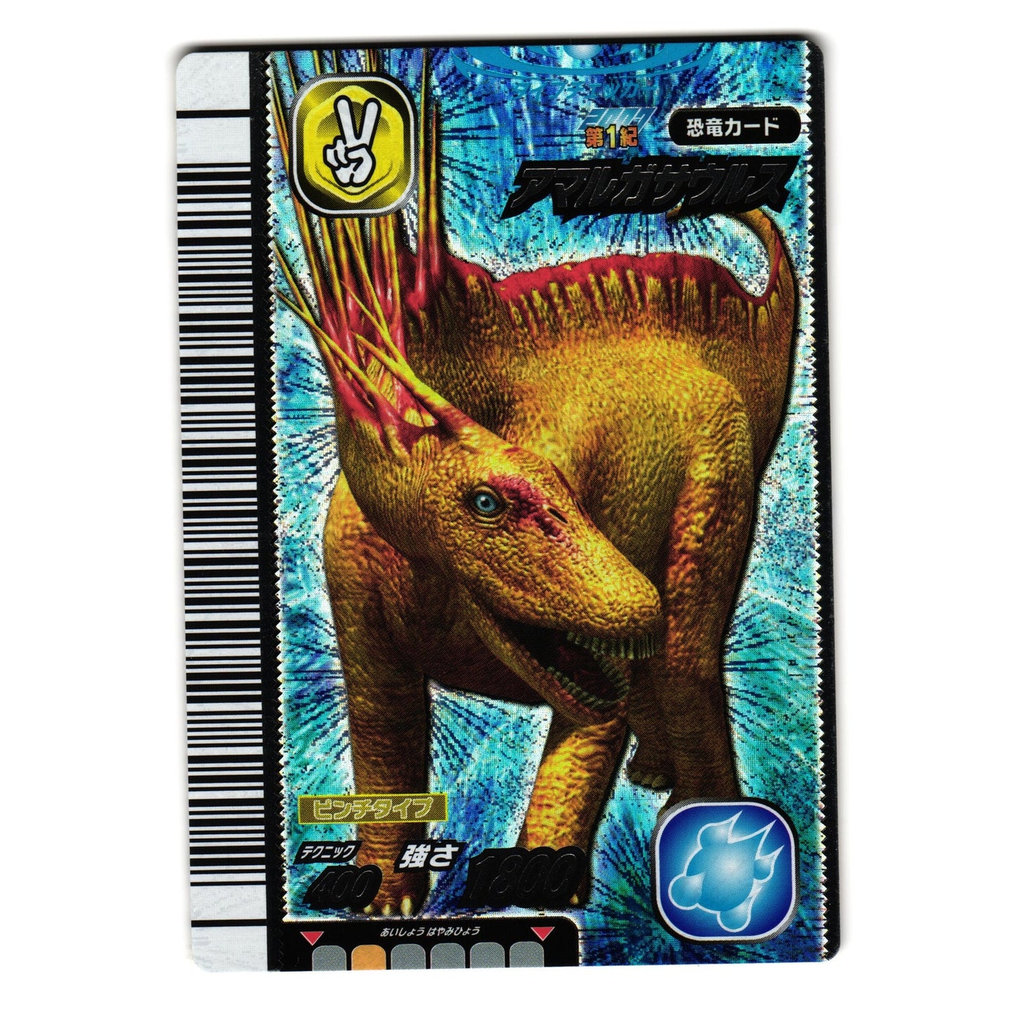 AMARGASAURUS 2007 1ST EDITION JAPANESE DINOSAUR KING ARCADE CARD