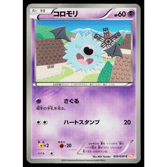 WOOBAT 029/059 COLD FLARE JAPANESE POKEMON TCG