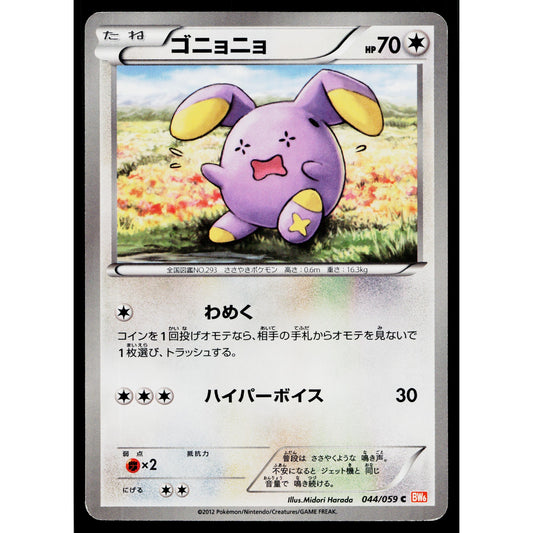 WHISMUR 044/059 COLD FLARE JAPANESE POKEMON TCG