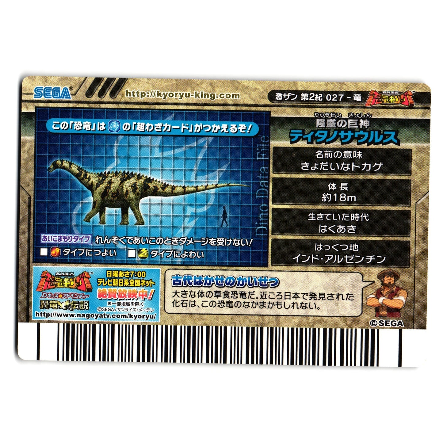 TITANOSAURUS GEKIZAN 2ND EDITION JAPANESE DINOSAUR KING ARCADE CARD