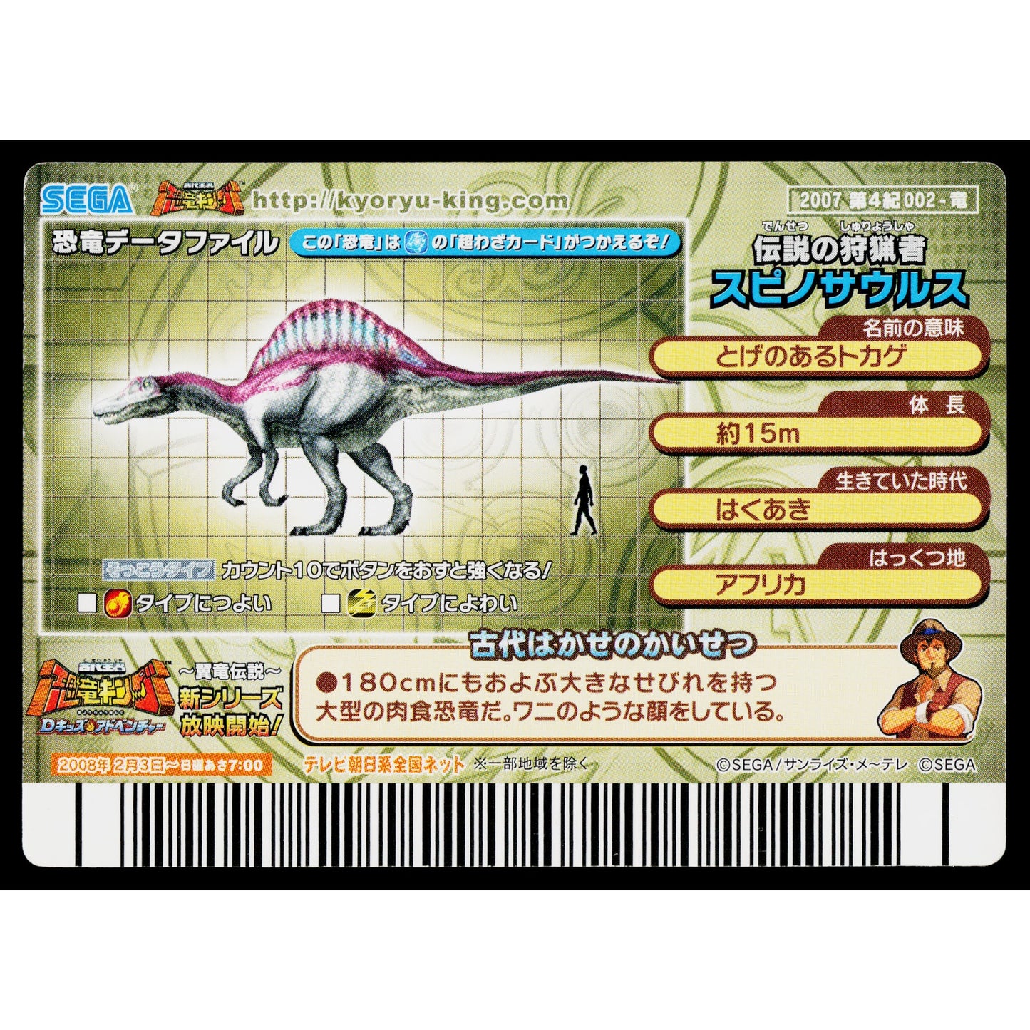 SPINOSAURUS GEKIZAN 4TH EDITION DINOSAUR KING ARCADE CARD