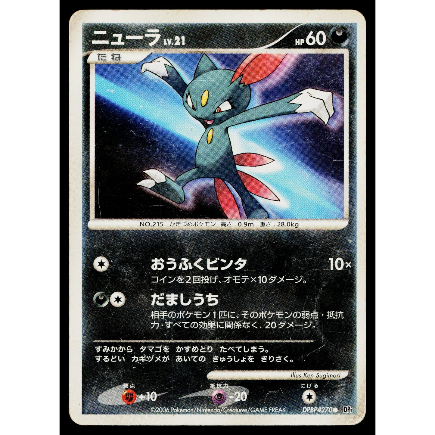 SNEASEL DPBP#270 SPACE-TIME CREATION JAPANESE POKEMON TCG