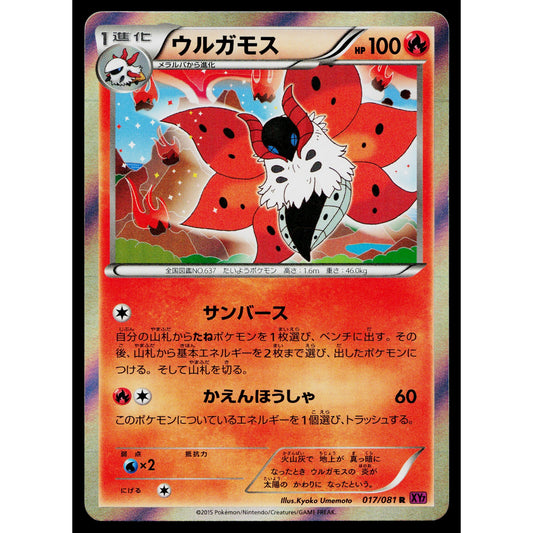 VOLCARONA 017/081 BANDIT RING JAPANESE POKEMON TCG