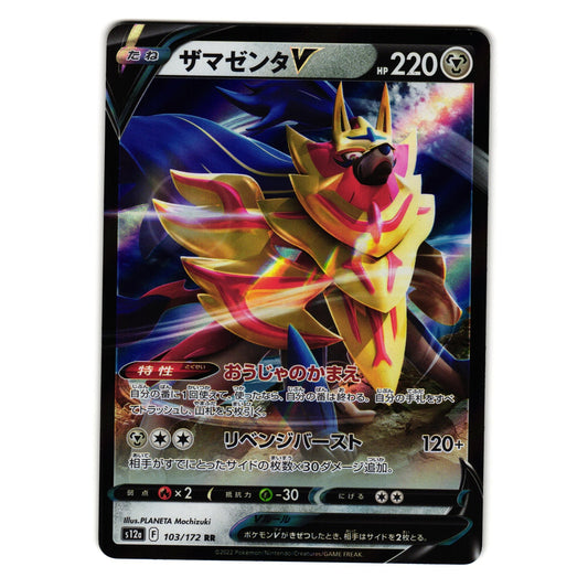 ZAMAZENTA V 103/172 VSTAR UNIVERSE JAPANESE POKEMON TCG