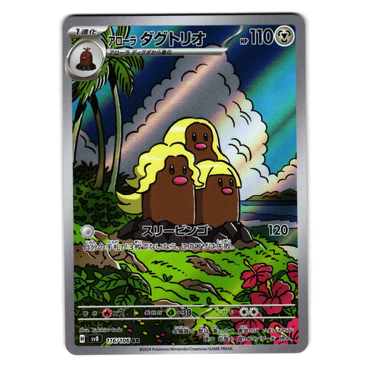 ALOLAN DUGTRIO 116/106 SUPER ELECTRIC BREAKER JAPANESE POKEMON TCG