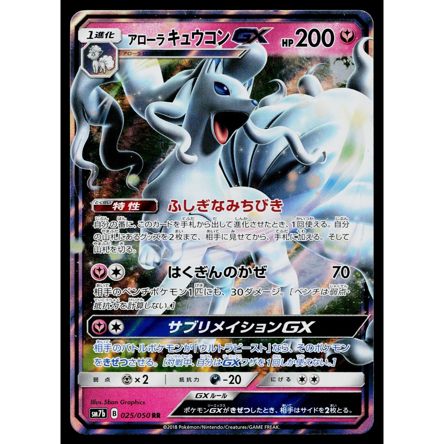 ALOLAN NINETALES-GX 025/050 FAIRY RISE JAPANESE POKEMON TCG