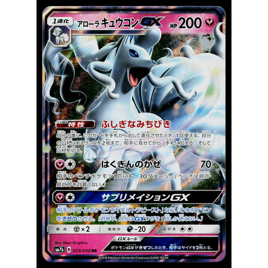 ALOLAN NINETALES-GX 025/050 FAIRY RISE JAPANESE POKEMON TCG