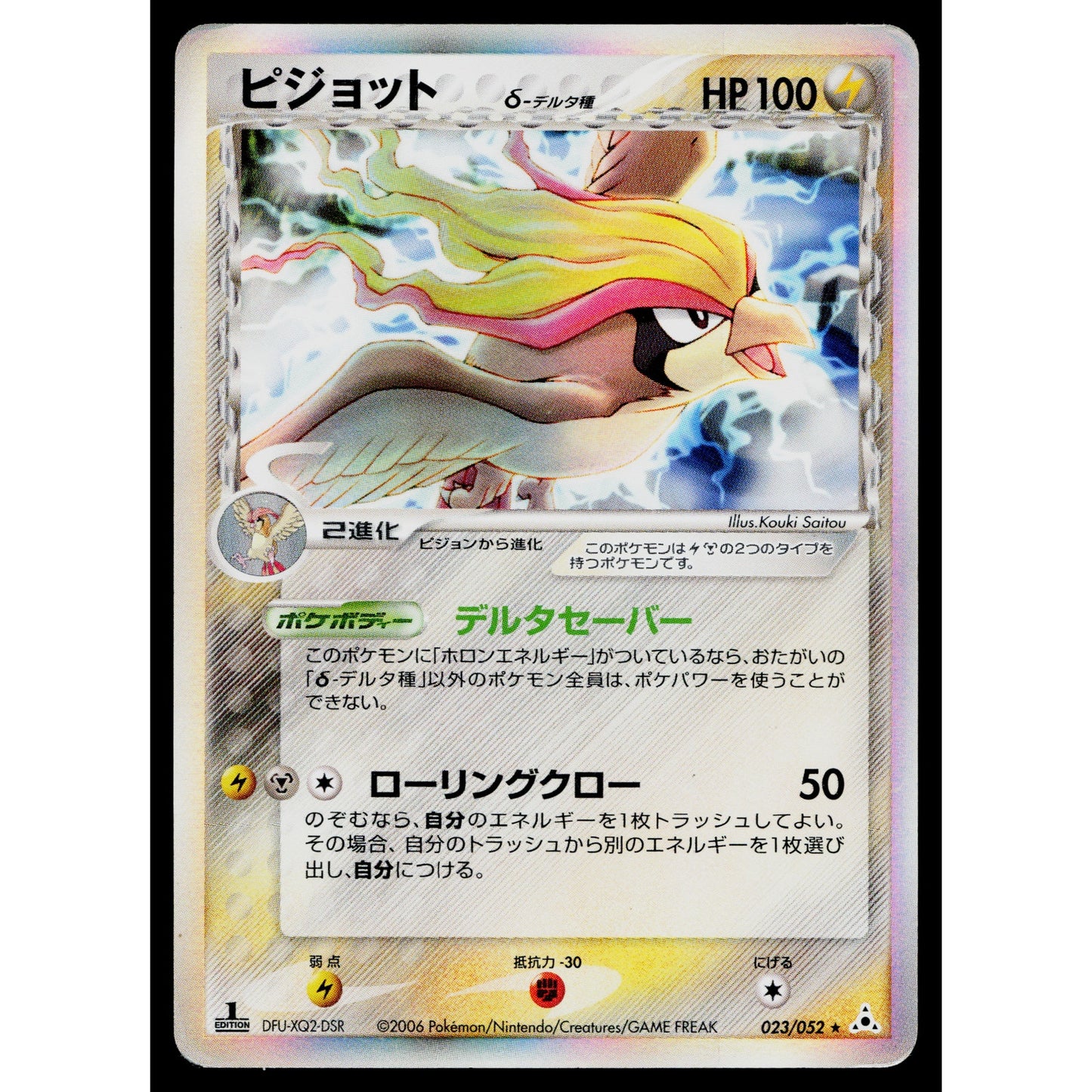 PIDGEOT 023/052 HOLON PHANTOM JAPANESE POKEMON TCG