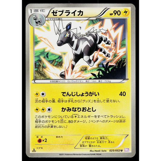 ZEBSTRIKA 025/052 PSYCHO DRIVE JAPANESE POKEMON TCG