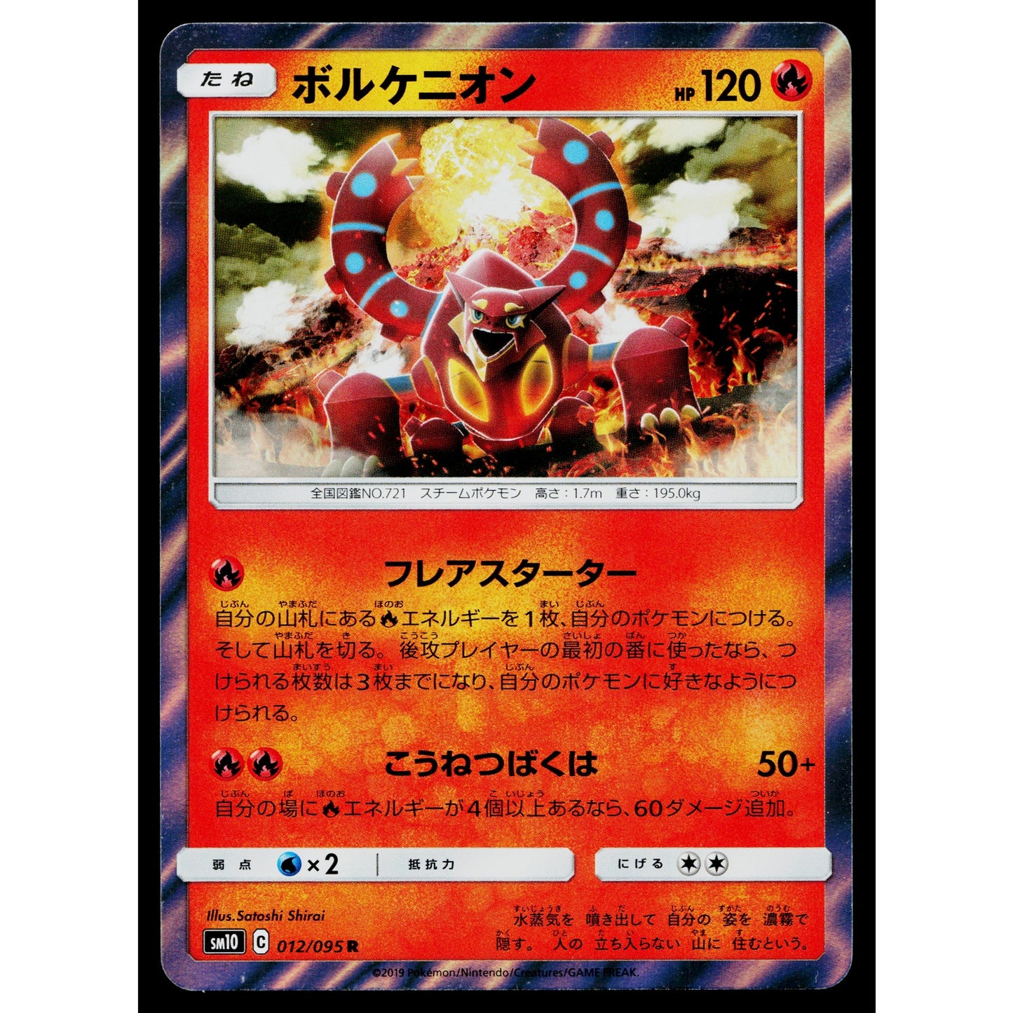 VOLCANION 012/095 DOUBLE BLAZE JAPANESE POKEMON TCG