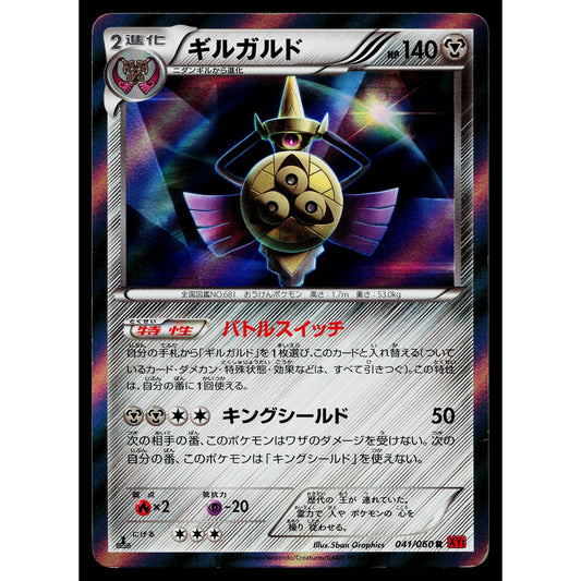 AEGISLASH 041/060 COLLECTION Y JAPANESE POKEMON TCG