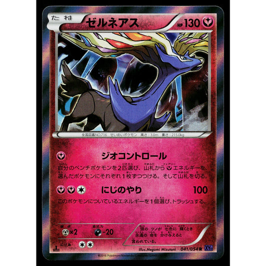 XERNEAS 041/054 FEVER-BURST FIGHTER JAPANESE POKEMON TCG