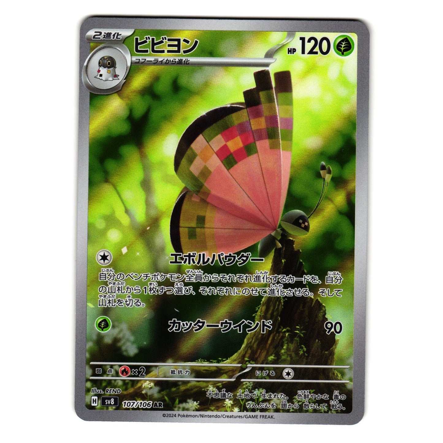 VIVILLON 107/106 SUPER ELECTRIC BREAKER JAPANESE POKEMON TCG