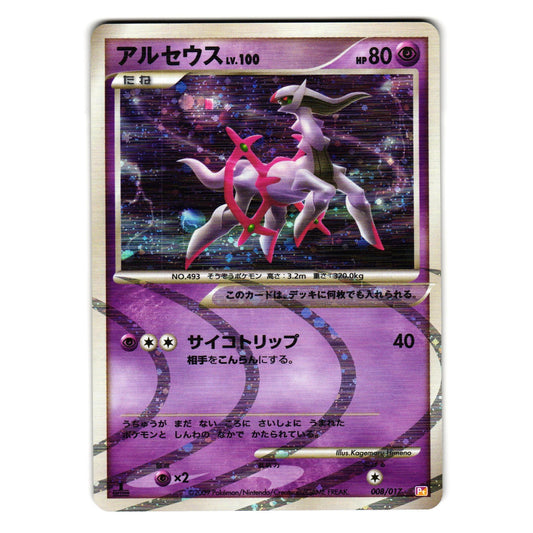 ARCEUS 008/017 Pt HALF DECK JAPANESE POKEMON TCG