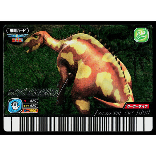 LANZHOUSAURUS KAKUSHIN 4TH EDITION DINOSAUR KING ARCADE CARD