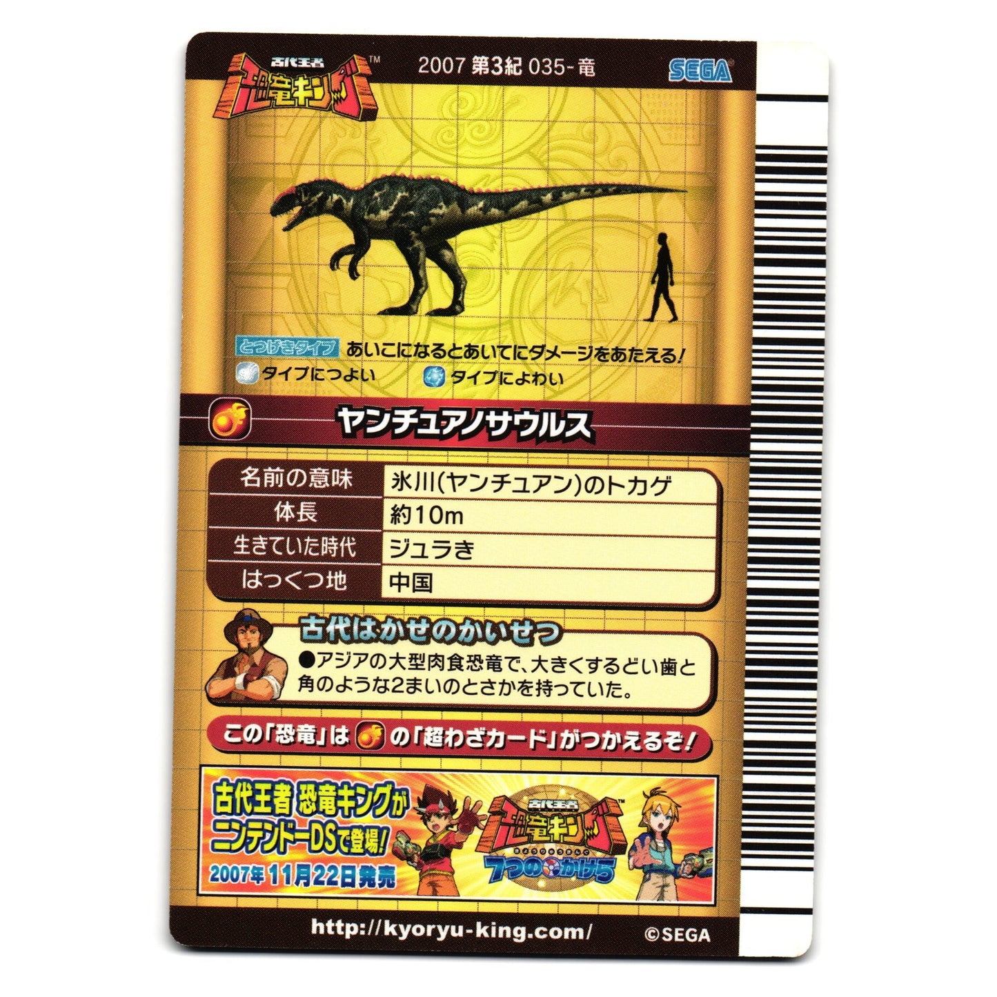 YANGCHUANOSAURUS 2007 3RD EDITION JAPANESE DINOSAUR KING ARCADE CARD