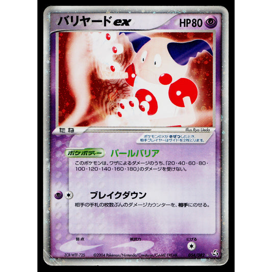 MR. MIME EX 054/082 FLIGHT OF LEGENDS JAPANESE POKEMON TCG