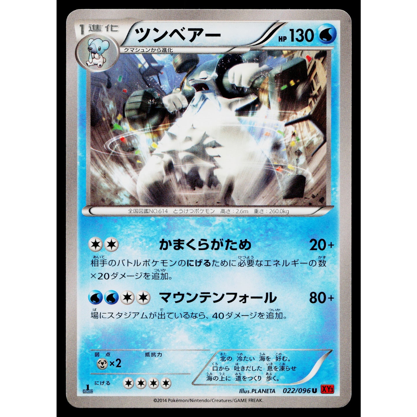 BEARTIC 022/096 RISING FIST JAPANESE POKEMON TCG